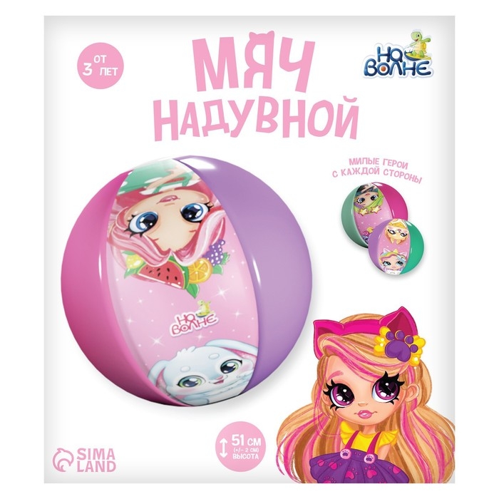 Мяч надувной &laquo;На волне&raquo;, детский, d=51 см