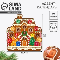 Адвент календарь 2025 новогодний «Новый год: Пряник», 40,7 х 42 см, новогодняя серия Адвент календарь 2025 новогодний «Новый год: Пряник», 40,7 х 42 см, новогодняя серия