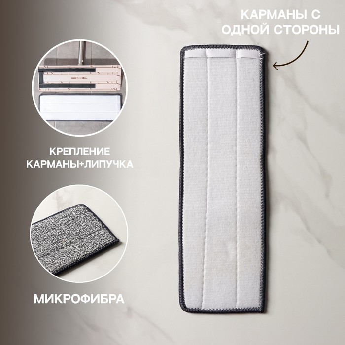 Насадка для швабры с отжимом Доляна, карманы с одной стороны, микрофибра, 34,5&times;11 см