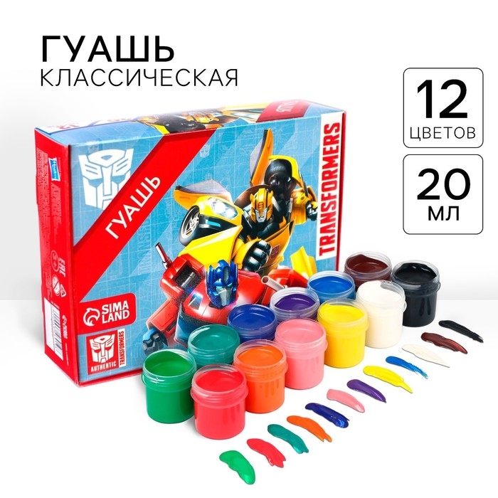Гуашь 12 цветов по 20 мл Гуашь 12 цветов по 20 мл "Трансформеры", Transformers