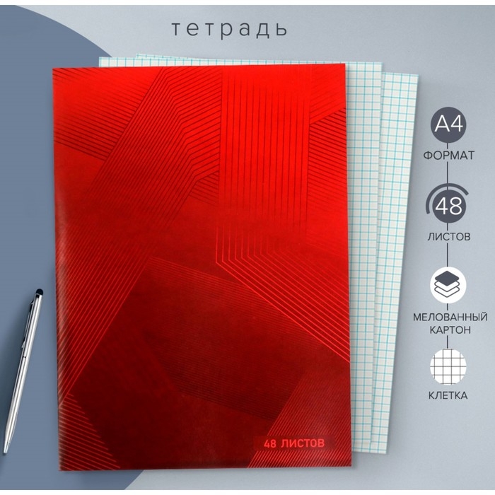 Тетрадь А4, 48 листов в клетку Calligrata Тетрадь А4, 48 листов в клетку Calligrata "Красная", обложка мелованный картон, блок офсет