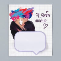 Магнит с блоком для записей "Я тебя люблю" 11,5х14 см