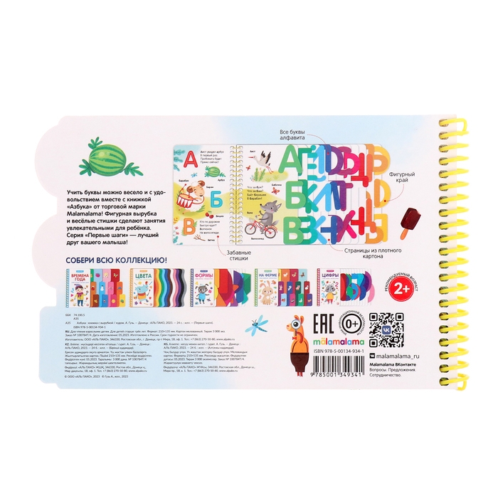 Книжка-картонка &laquo;Азбука&raquo;