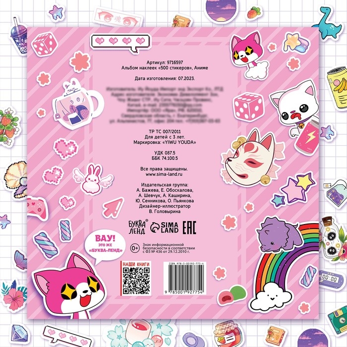 Альбом наклеек &laquo;500 стикеров&raquo;, Аниме