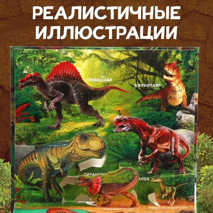 Книжка-панорамка 3D &laquo;Динозавры&raquo;, 12 стр., 1+