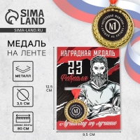 Медаль военная &laquo;Лучшему из лучших&raquo;, 3,5 см.