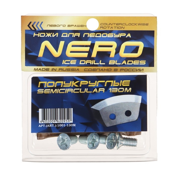 Ножи для ледобура полукруглые универсальные, d=130 мм, набор 2 шт. Ножи для ледобура полукруглые универсальные, d=130 мм, набор 2 шт.