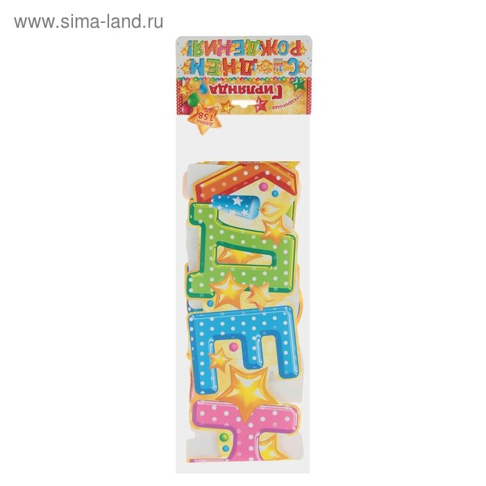 Гирлянда &laquo;С днём рождения!&raquo;, торт, 158 см