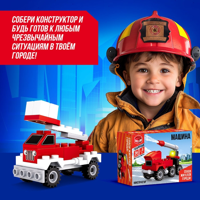 Конструктор «Машина с лестницей», 32 детали Конструктор «Машина с лестницей», 32 детали