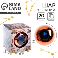 Шар желаний «Предсказания судьбы», гадание Шар желаний «Предсказания судьбы», гадание