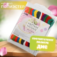 Набор ниток мулине №18, 8 &plusmn; 1 м, 12 шт