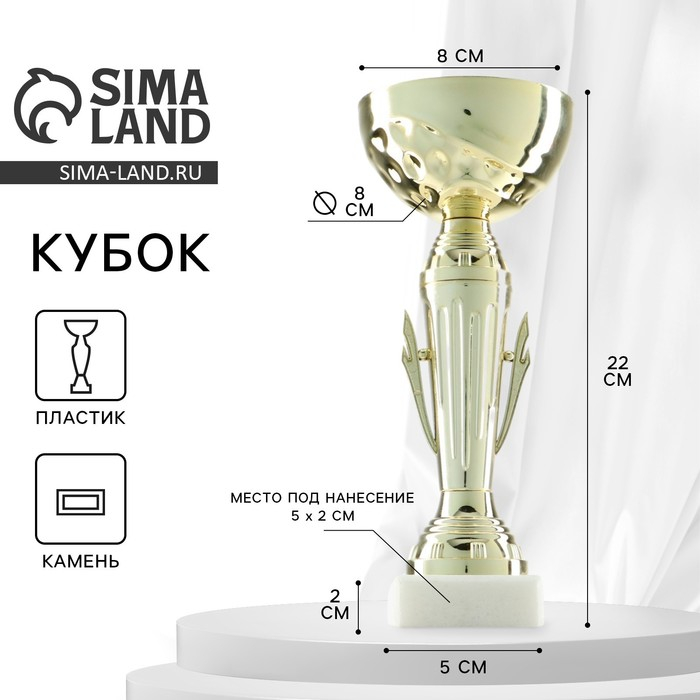 Кубок 107, наградная фигура, золото, подставка камень, 22 х 8 х 5 см. Кубок 107, наградная фигура, золото, подставка камень, 22 х 8 х 5 см.