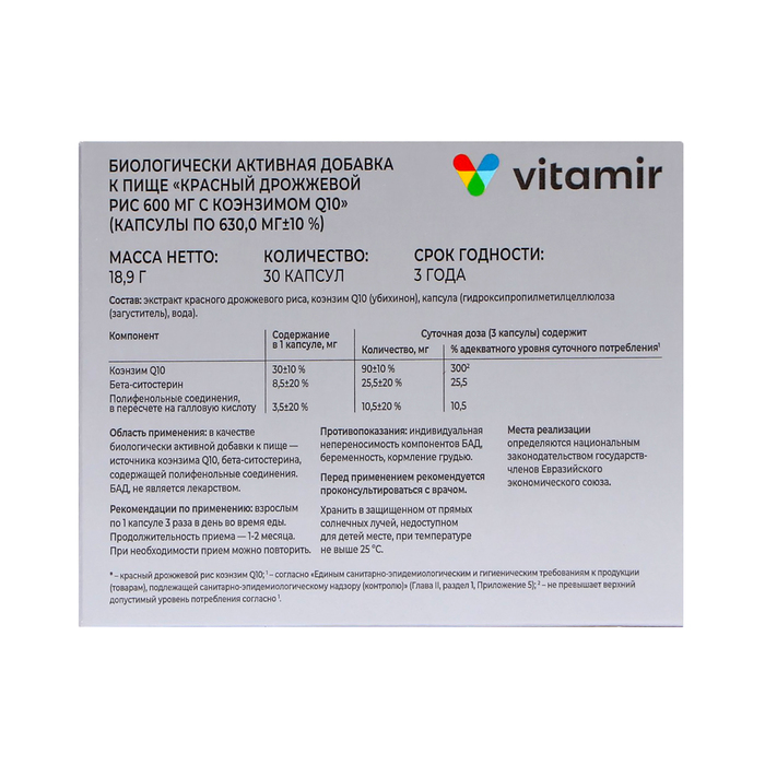 Дрожжевой рис красный с коэнзимом Q10, 30 капсул по 600 мг Дрожжевой рис красный с коэнзимом Q10, 30 капсул по 600 мг