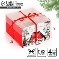 Коробка для капкейка &laquo;Тепла и уюта&raquo;, 16 х 16 х 10 см, Новый год
