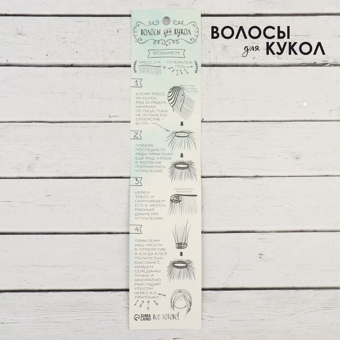 Волосы - тресс для кукол &laquo;Прямые&raquo; длина волос: 15 см, ширина:100 см, цвет № 18В