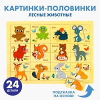 Пазл &laquo;Лесные зверюшки&raquo;, 24 элемента