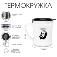 Термокружка, 350 мл, Lifestyle "Бездействую", сохраняет тепло 3 ч, белая Термокружка, 350 мл, Lifestyle "Бездействую", сохраняет тепло 3 ч, белая