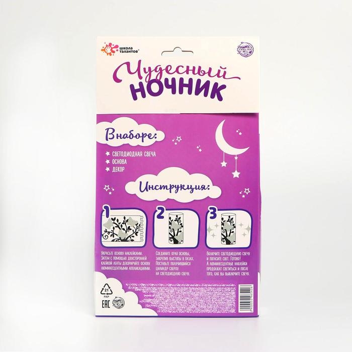 Набор для творчества &laquo;Чудесный ночник: единорог&raquo;