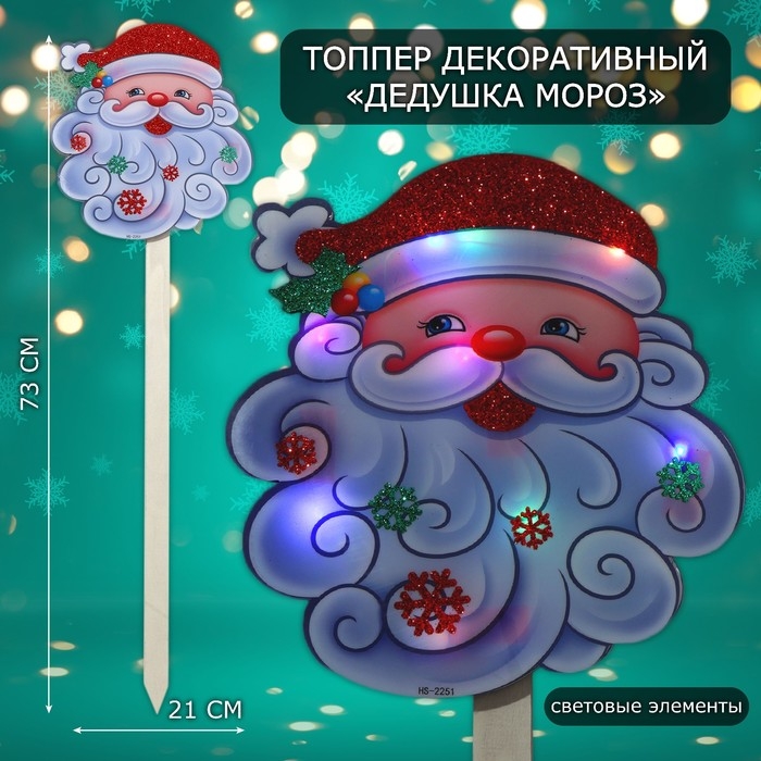 Топпер светящийся Топпер светящийся "Дедушка мороз" 21х73 см