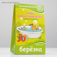 Травы для купания детей с раннего возраста &laquo;Берёзка&raquo; Целебный Дар Алтая, 8 пакетиков по 5 г