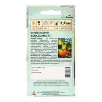 Семена Перец"Беладонна"F1 7шт* Seminis Семена Перец"Беладонна"F1 7шт* Seminis