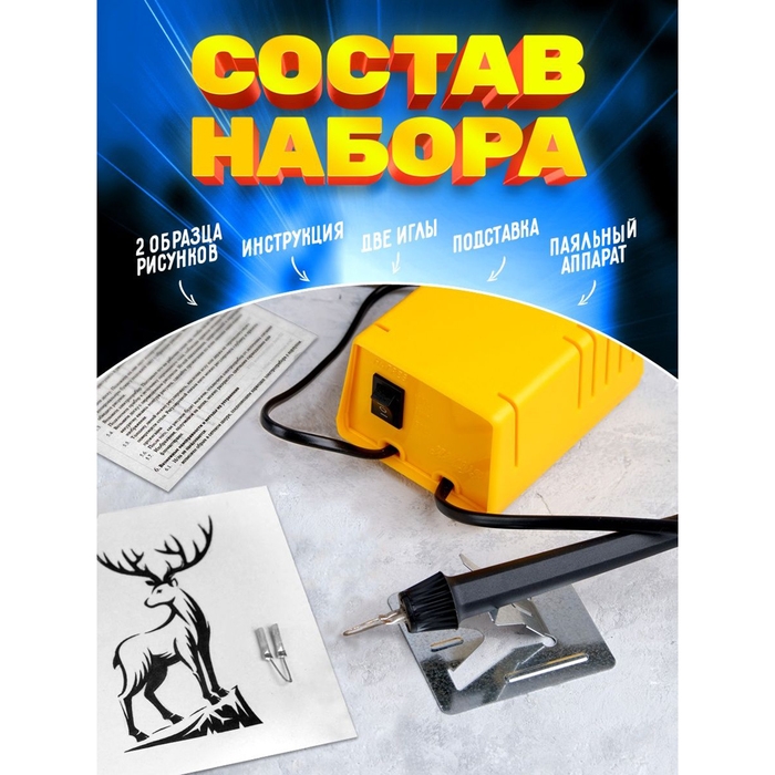 Прибор для выжигания по дереву «Ажур» Прибор для выжигания по дереву «Ажур»