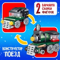 Конструктор «Новогодние истории. Поезд», 2 варианта сборки, 55 деталей Конструктор «Новогодние истории. Поезд», 2 варианта сборки, 55 деталей
