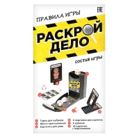 Настольная игра &laquo;Раскрой дело&raquo;, 2-4 игрока, 6+