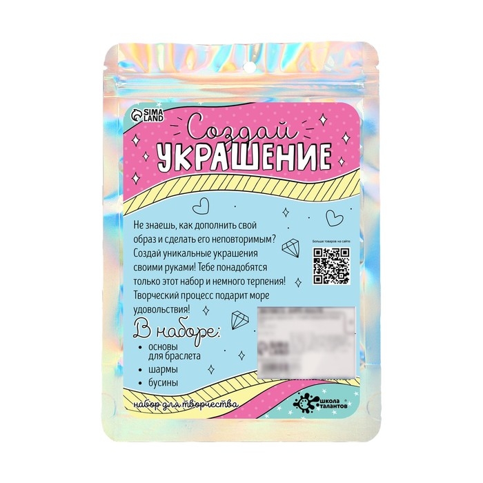 Набор для творчества «Создай украшение. Модница»16 шт., в пакете Набор для творчества «Создай украшение. Модница»16 шт., в пакете