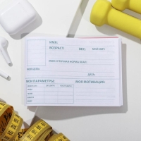 Дневник тренировок «Фитнес ежедневник», 48 листов, 15,3 х 12,4 см Дневник тренировок «Фитнес ежедневник», 48 листов, 15,3 х 12,4 см