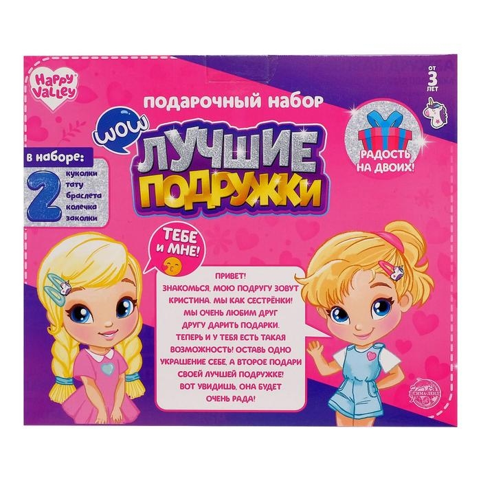 Подарочный набор &laquo;Лучшие подружки&raquo;, куклы, аксессуары, МИКС