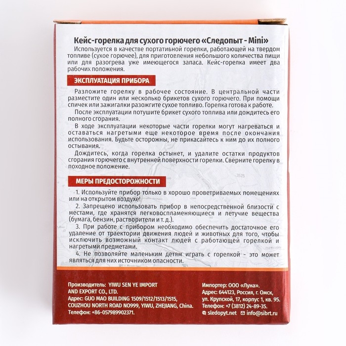 Кейс-горелка для сухого горючего Кейс-горелка для сухого горючего "СЛЕДОПЫТ - Mini" 9,8 х 7,5 х 2 см