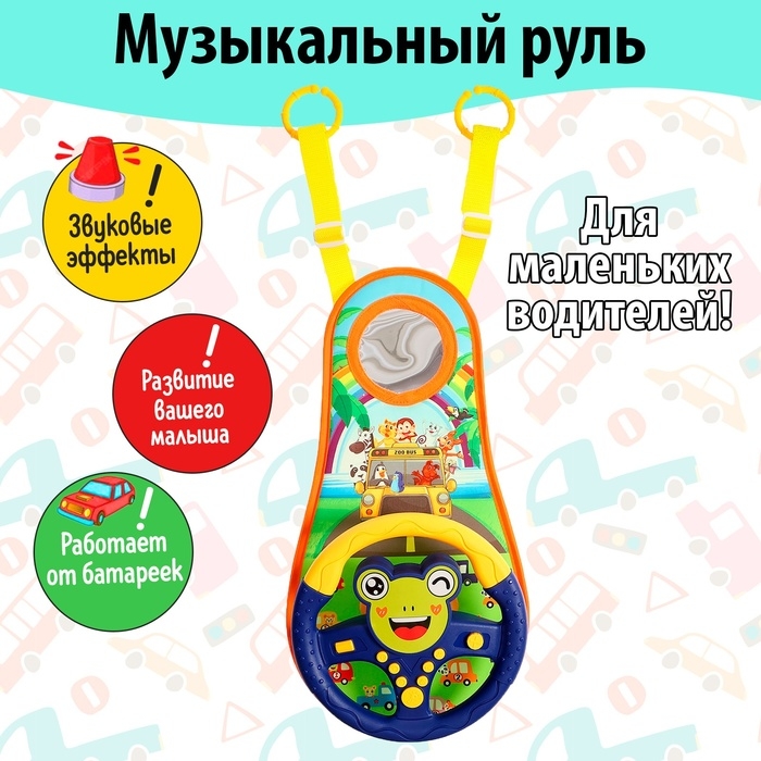 Музыкальный руль &laquo;Забавные зверята&raquo;, звуковые эффекты, цвет синий