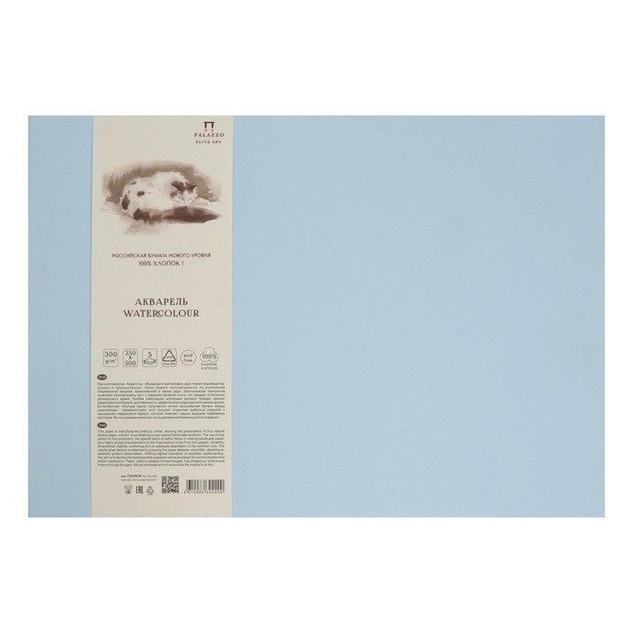 Бумага для акварели с хлопком 350х500, 5 листов, 100% хлопок, 200 г/м2, голубая Бумага для акварели с хлопком 350х500, 5 листов, 100% хлопок, 200 г/м2, голубая