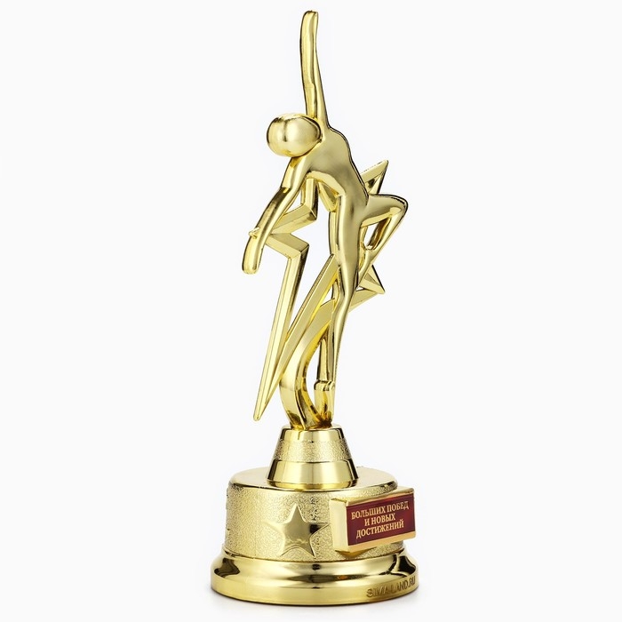 Наградная фигура «Больших побед и новых достижений», золото, пластик, 21,5 х 7,5 см Наградная фигура «Больших побед и новых достижений», золото, пластик, 21,5 х 7,5 см