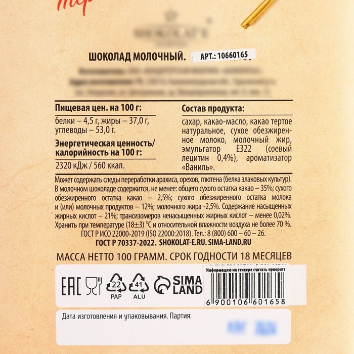 Шоколад с открыткой &laquo;Дорогому учителю&raquo;, 100 г