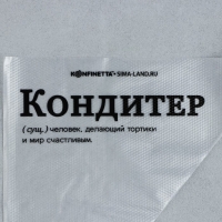 Кондитерские мешки «Кондитер»,(L) 38 х 24 см, 50 шт Кондитерские мешки «Кондитер»,(L) 38 х 24 см, 50 шт