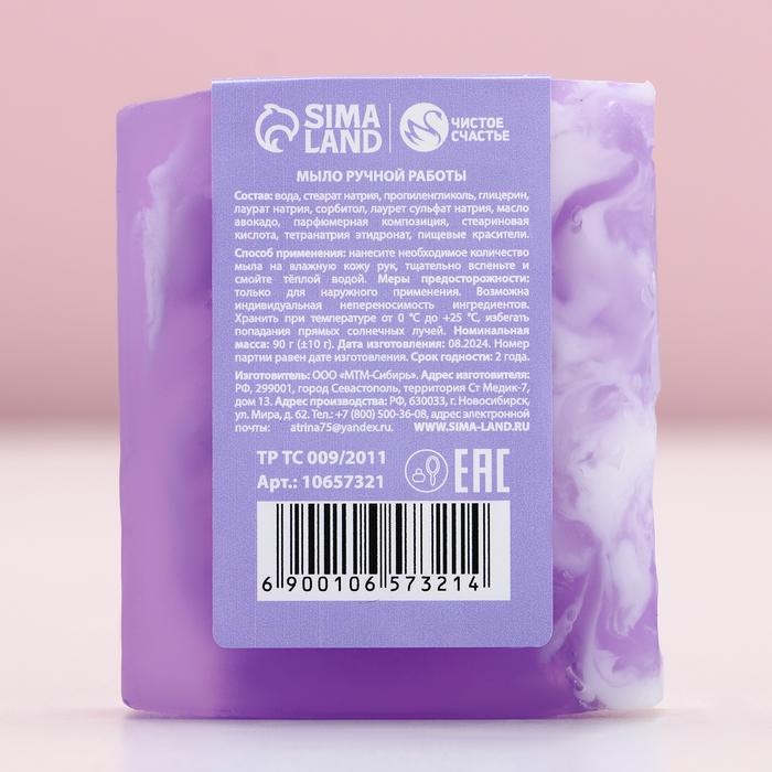 Мыло для рук ручной работы, 100 г, аромат ледяной смородины, Новый Год