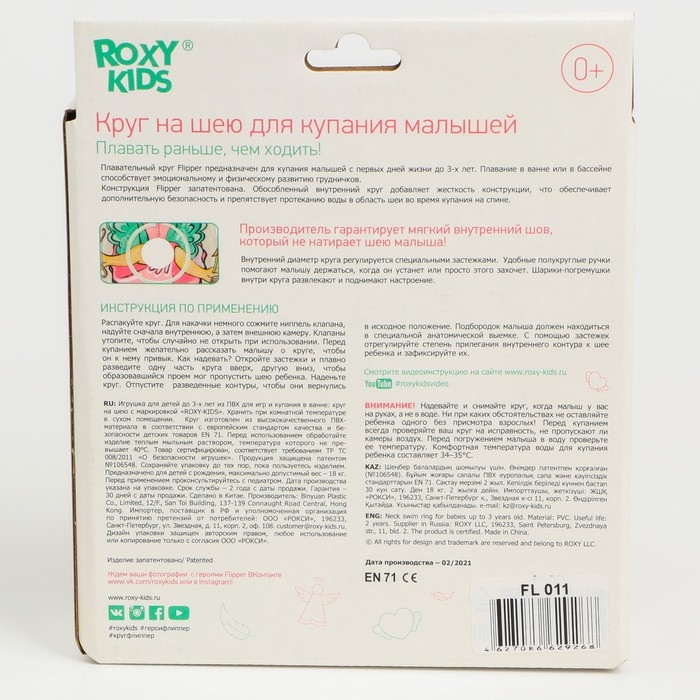 Круг для плавания на шею Flipper &laquo;Ангел&raquo;, надувной, с ручками, цвет розовый