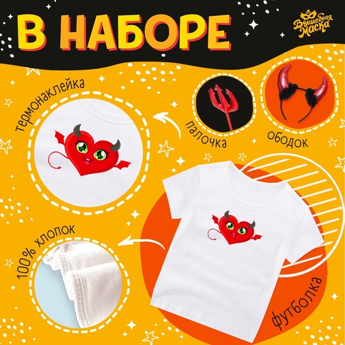 Карнавальный набор &laquo;Дьяволёнок&raquo;: футболка, юбка, ободок, крылья, жезл, рост 98&ndash;110 см