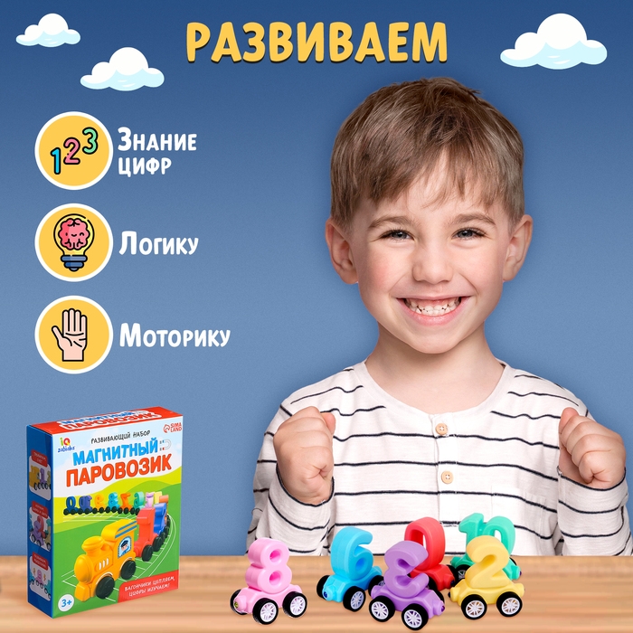 Развивающий набор &laquo;Магнитный паровозик&raquo;