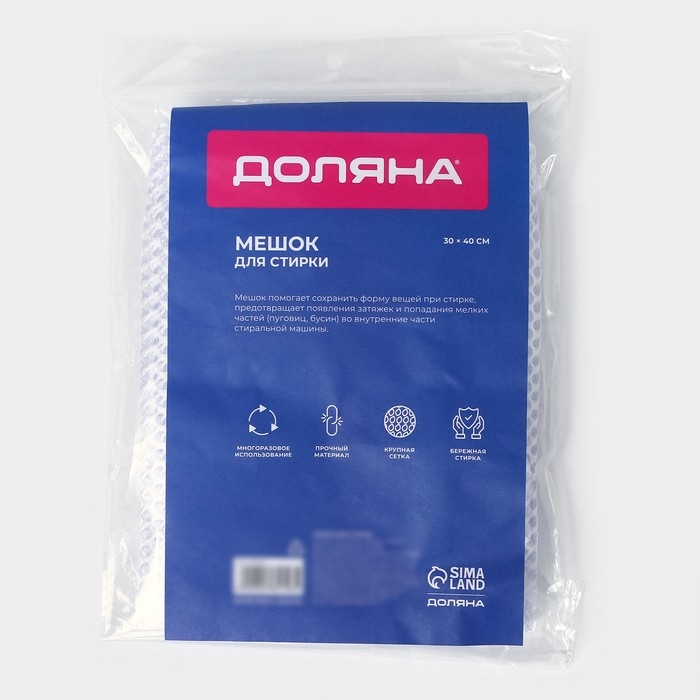 Мешок для стирки белья Доляна, 30&times;40 см, крупная сетка, цвет белый