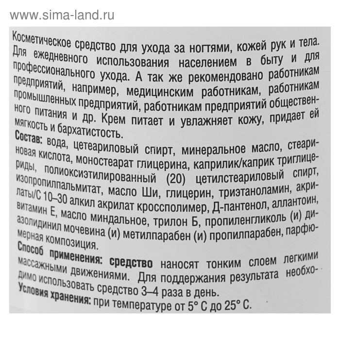 Крем защитный для рук Аманд, 450 мл Крем защитный для рук Аманд, 450 мл