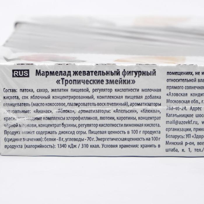 Мармелад жевательный фигурный &laquo;Тропические змейки&raquo;, 1 кг