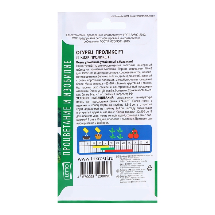 Семена Огурец Проликс F1, семена Агроуспех 7шт Семена Огурец Проликс F1, семена Агроуспех 7шт