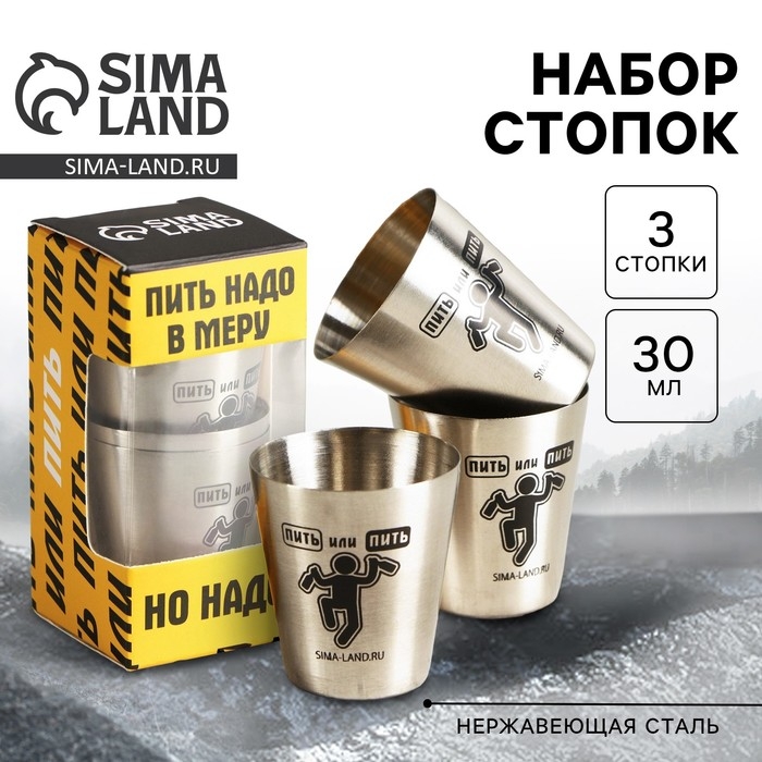 Стопки, набор &laquo;Пить надо в меру&raquo;, 3 шт