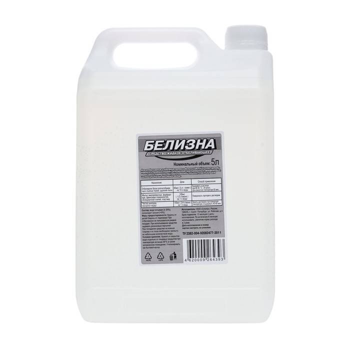 Дезинфицирующее средство &laquo;Белизна&raquo;, 5 л