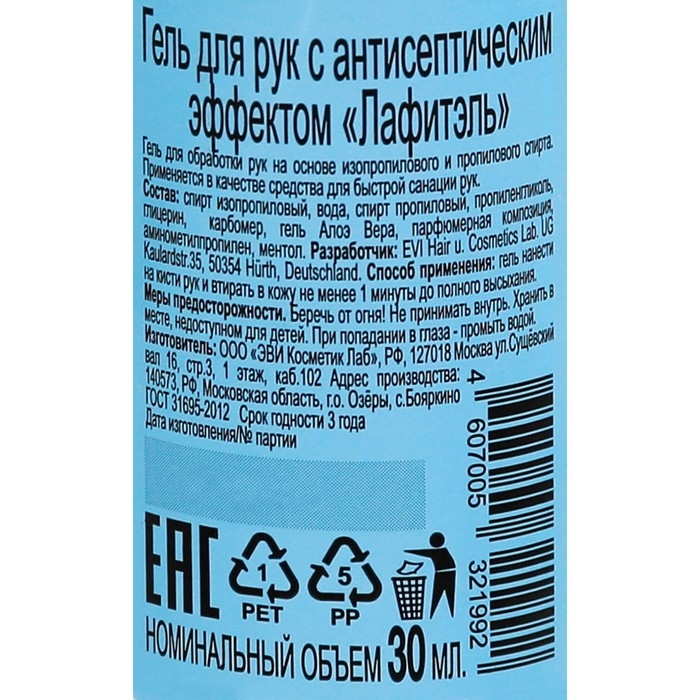 Антисептик для рук Lafitel, гель, 30 мл