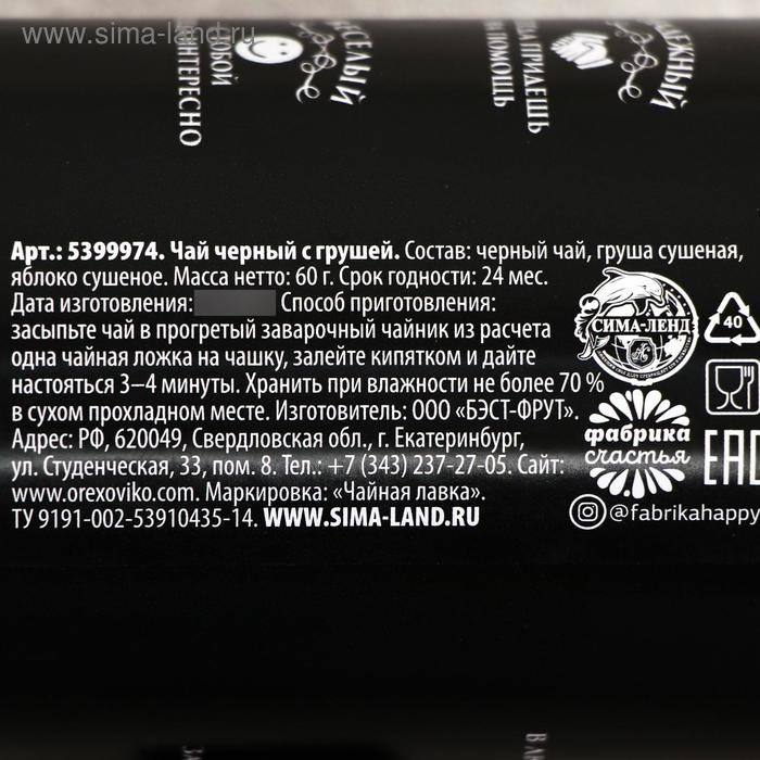 Чай чёрный &laquo;Мужик&raquo;: с грушей, 60 г. (18+)