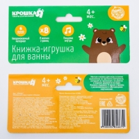 Книжка - игрушка для ванны &laquo;Приключения мишки Лу&raquo;, Крошка Я